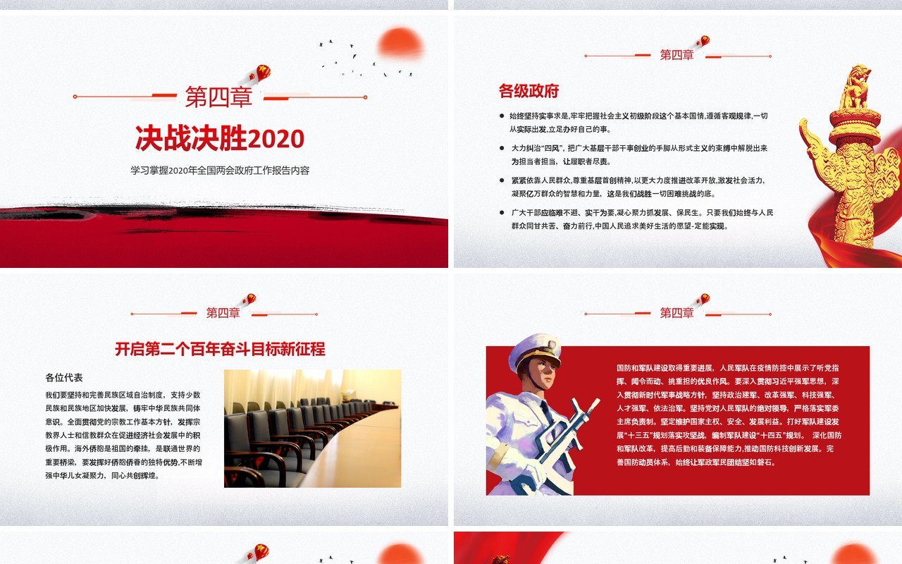 聚焦2020年全国两会政府工作报告内容解读党建PPT模板