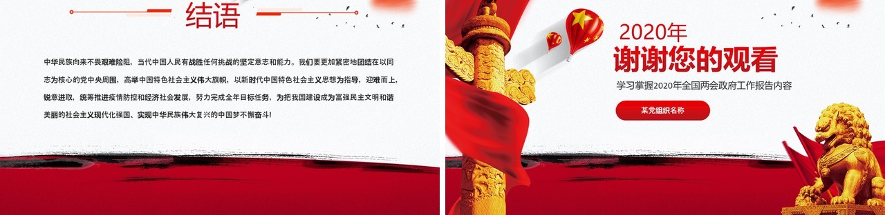 聚焦2020年全国两会政府工作报告内容解读党建PPT模板