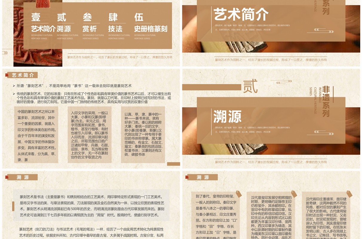棕色中国风非遗系列之中国篆刻文化PPT模板