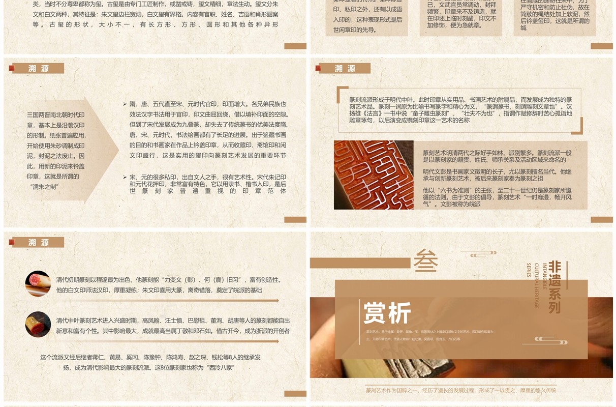 棕色中国风非遗系列之中国篆刻文化PPT模板