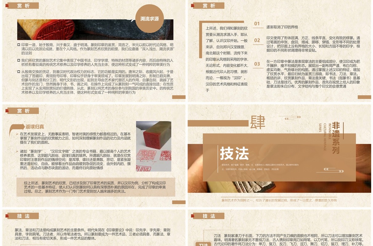 棕色中国风非遗系列之中国篆刻文化PPT模板