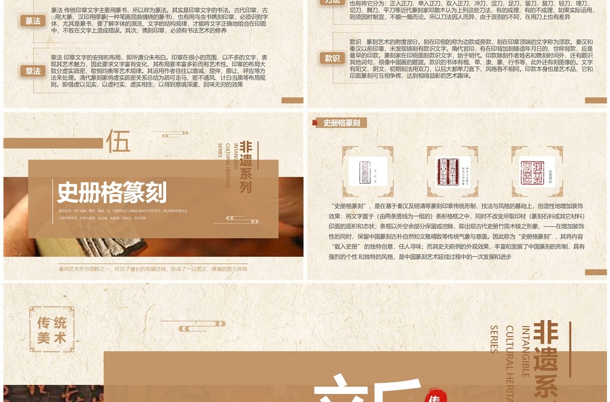 棕色中国风非遗系列之中国篆刻文化PPT模板