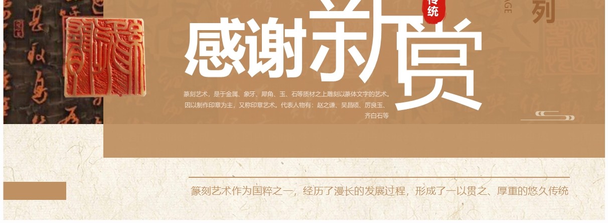棕色中国风非遗系列之中国篆刻文化PPT模板