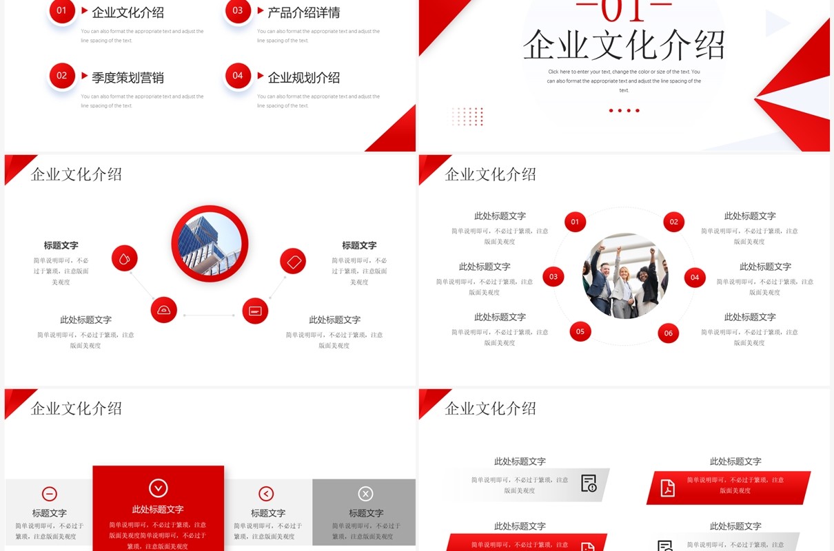 红色几何风产品商业计划书报告PPT模板