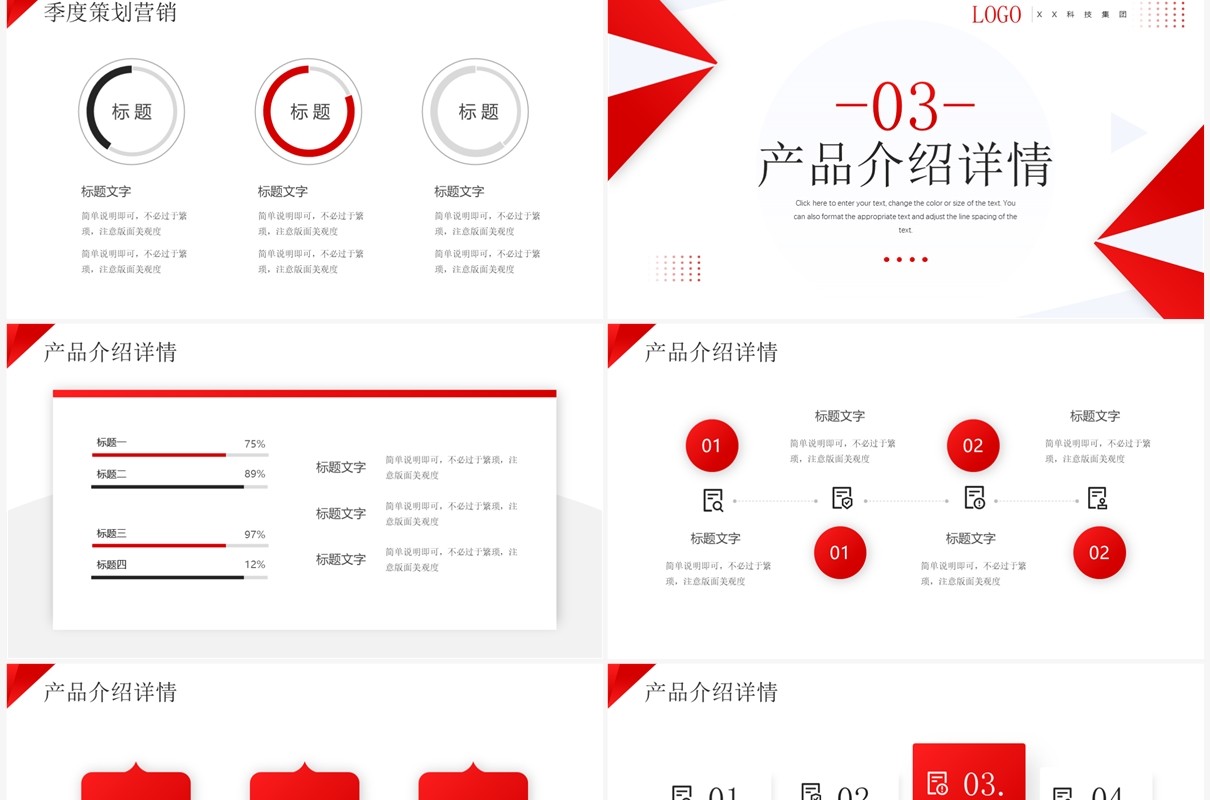 红色几何风产品商业计划书报告PPT模板