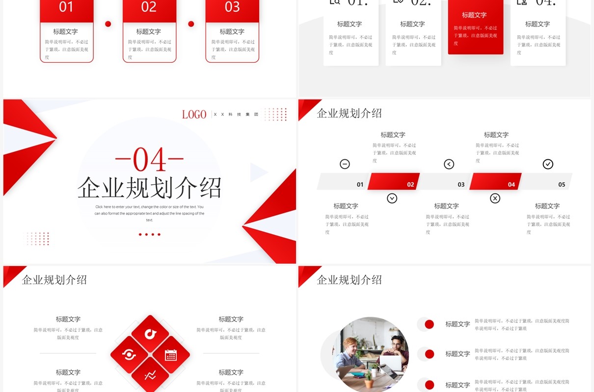 红色几何风产品商业计划书报告PPT模板