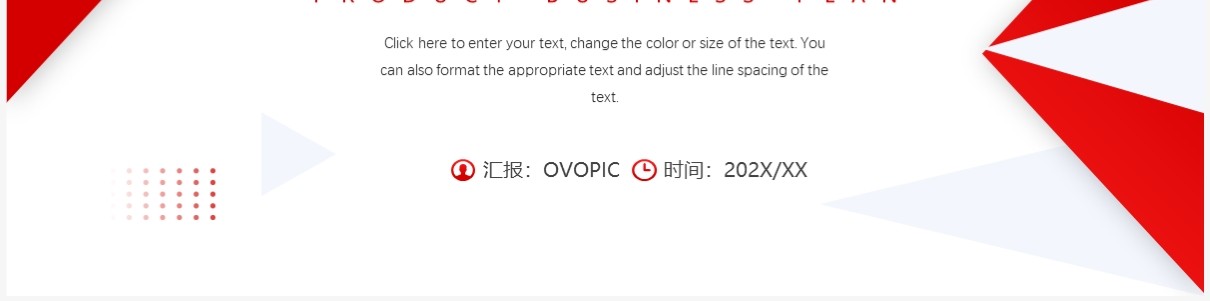 红色几何风产品商业计划书报告PPT模板