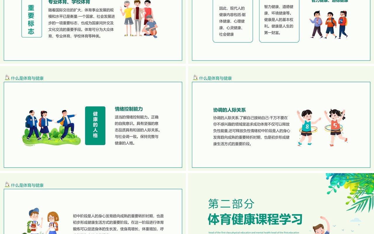 开学第一课长身体增心智体育与健康动态PPT模板