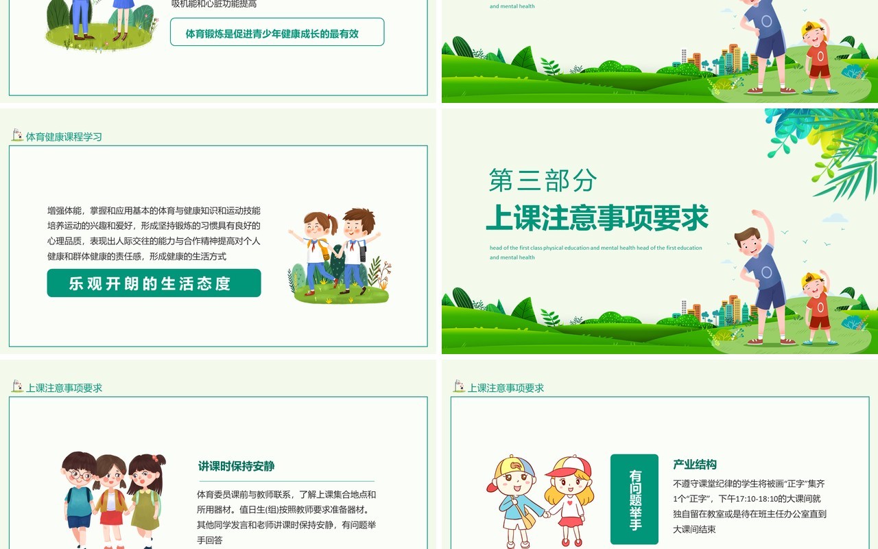 开学第一课长身体增心智体育与健康动态PPT模板