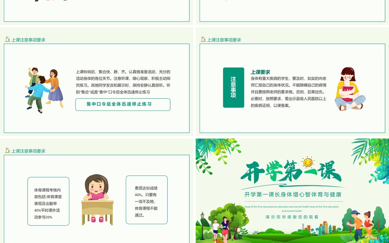 开学第一课长身体增心智体育与健康动态PPT模板