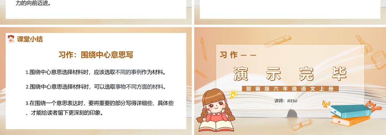 部编版六年级语文上册习作围绕中心意思写课件PPT模板