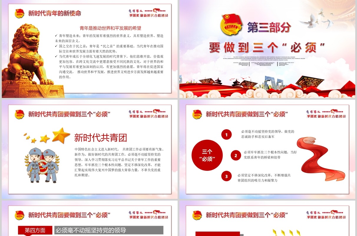 学团史做新时代合作团员五四青年节党政党建PPT模板