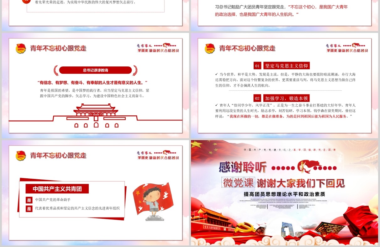 学团史做新时代合作团员五四青年节党政党建PPT模板