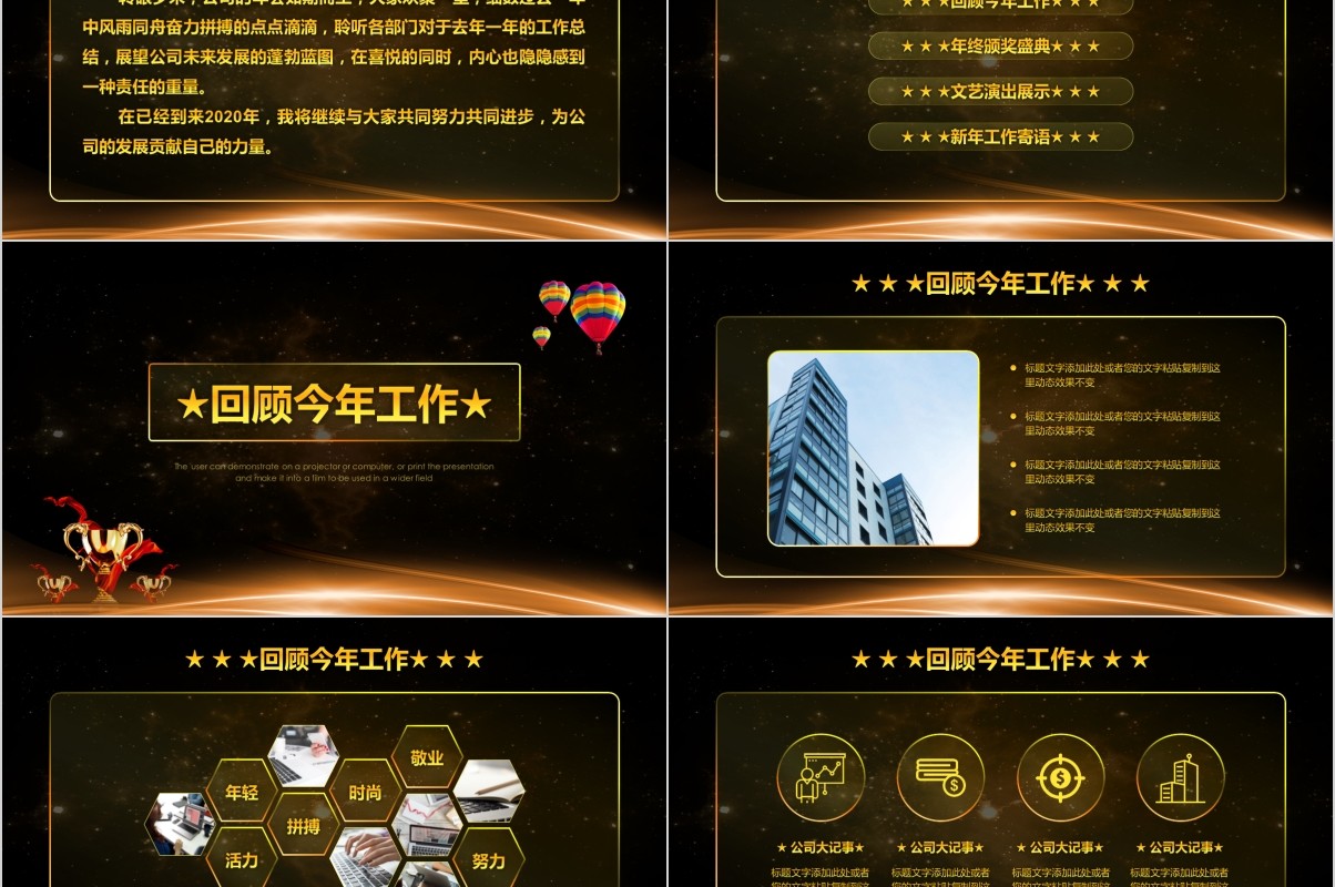 颁奖典礼晚会年会PPT模板61