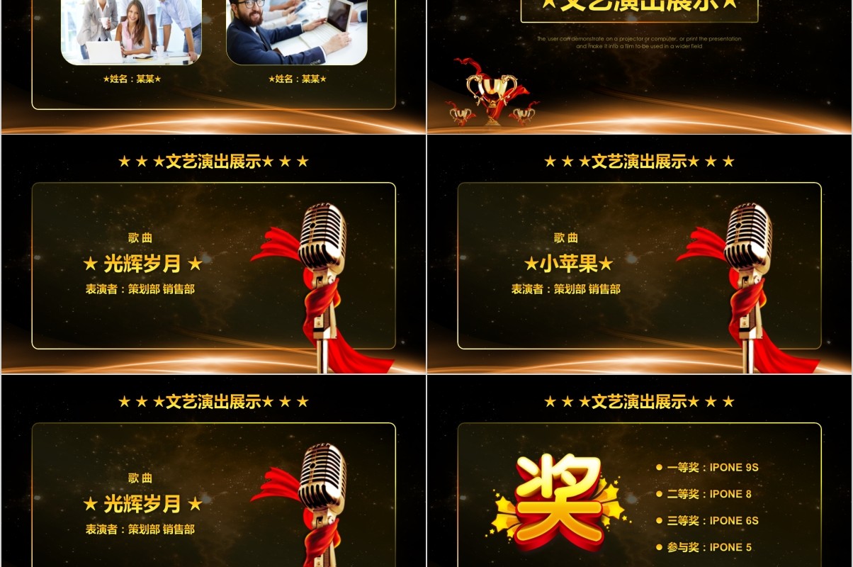颁奖典礼晚会年会PPT模板61