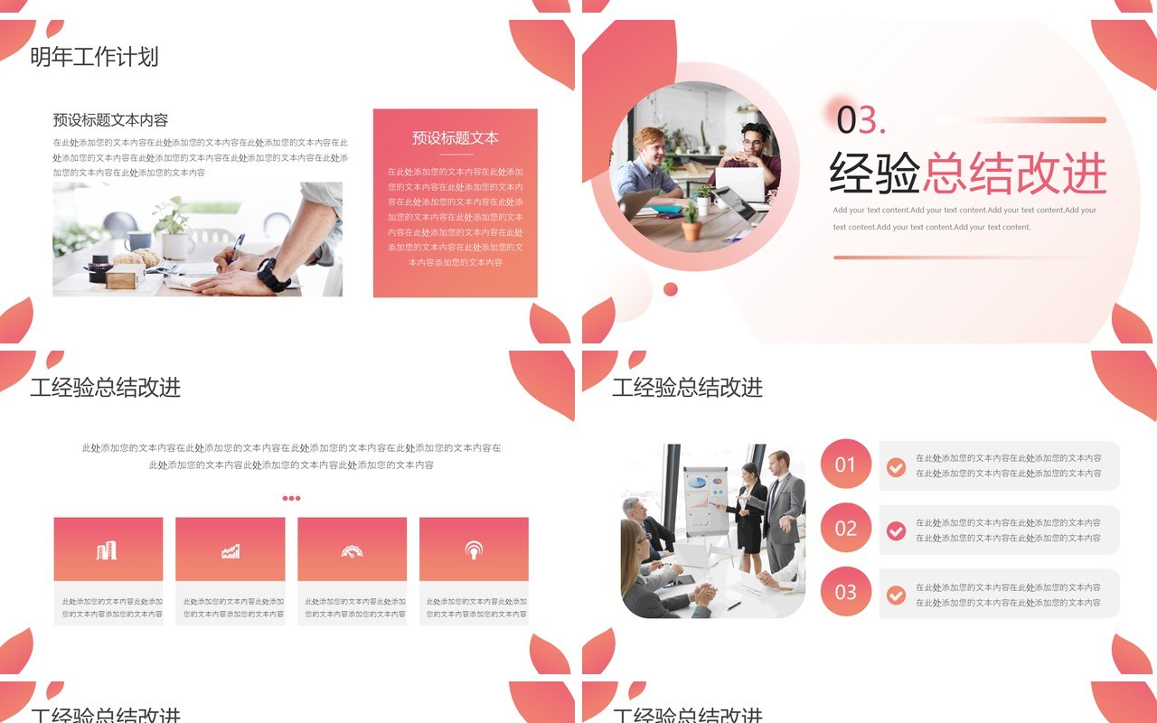 粉色商务风销售年终工作总结PPT模板