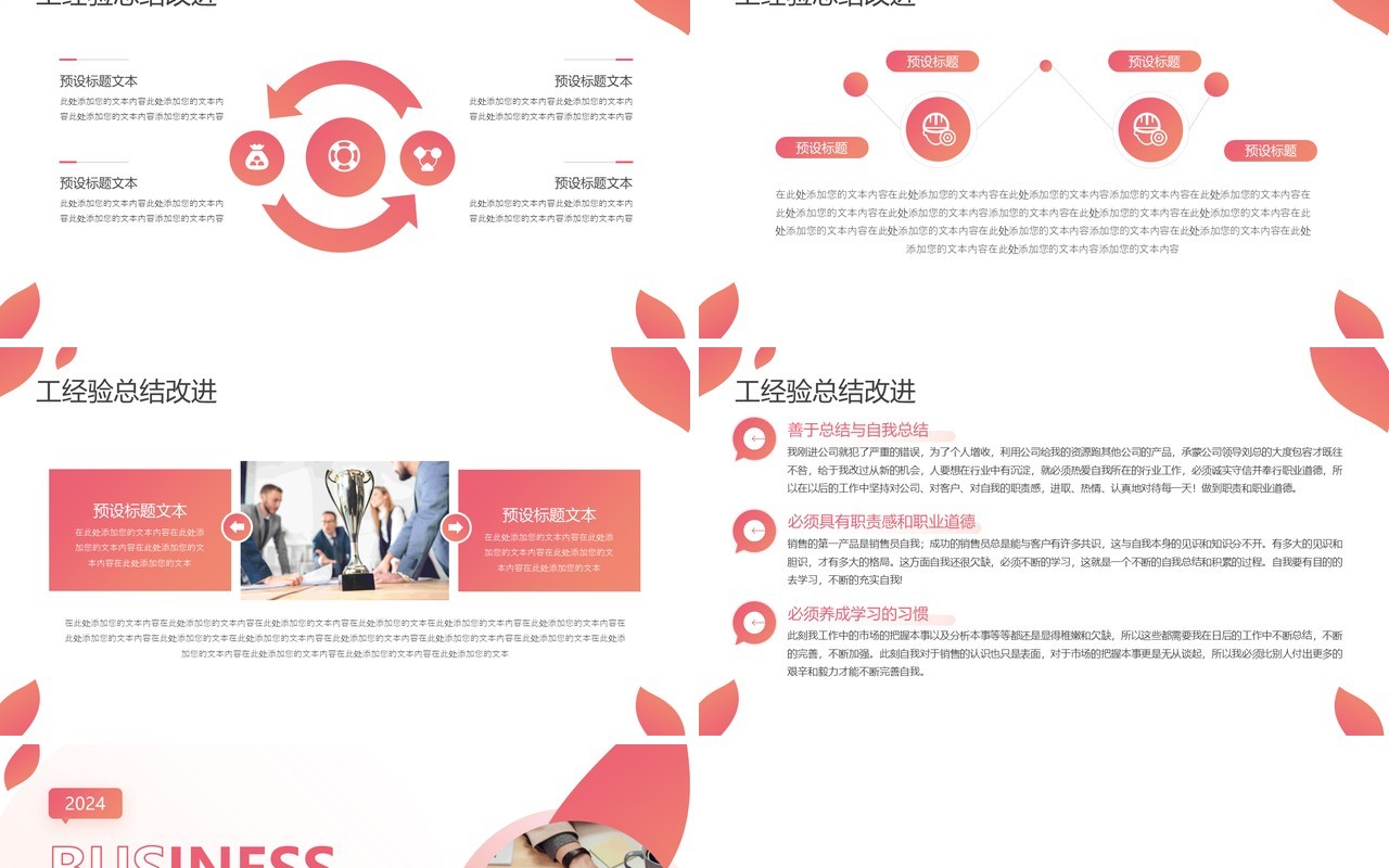 粉色商务风销售年终工作总结PPT模板