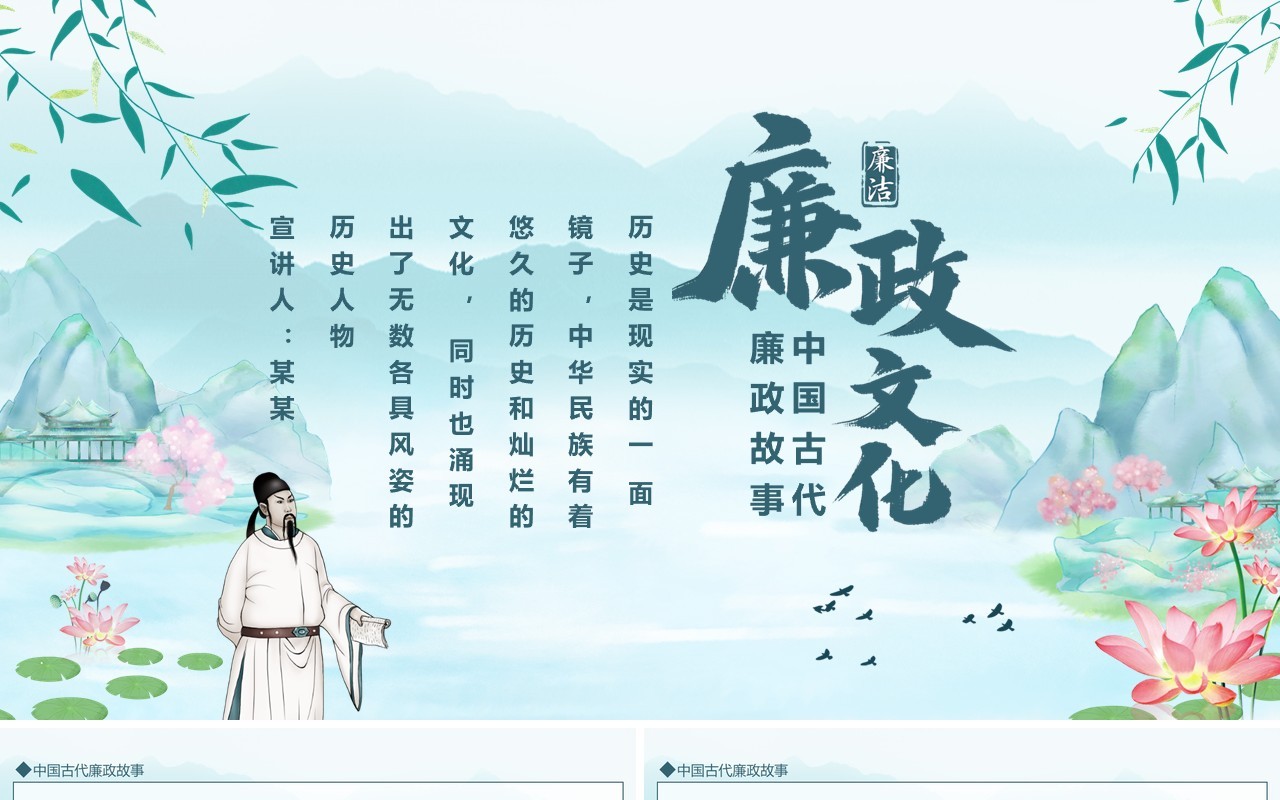 中国古代廉政故事廉政文化宣传动态PPT模板