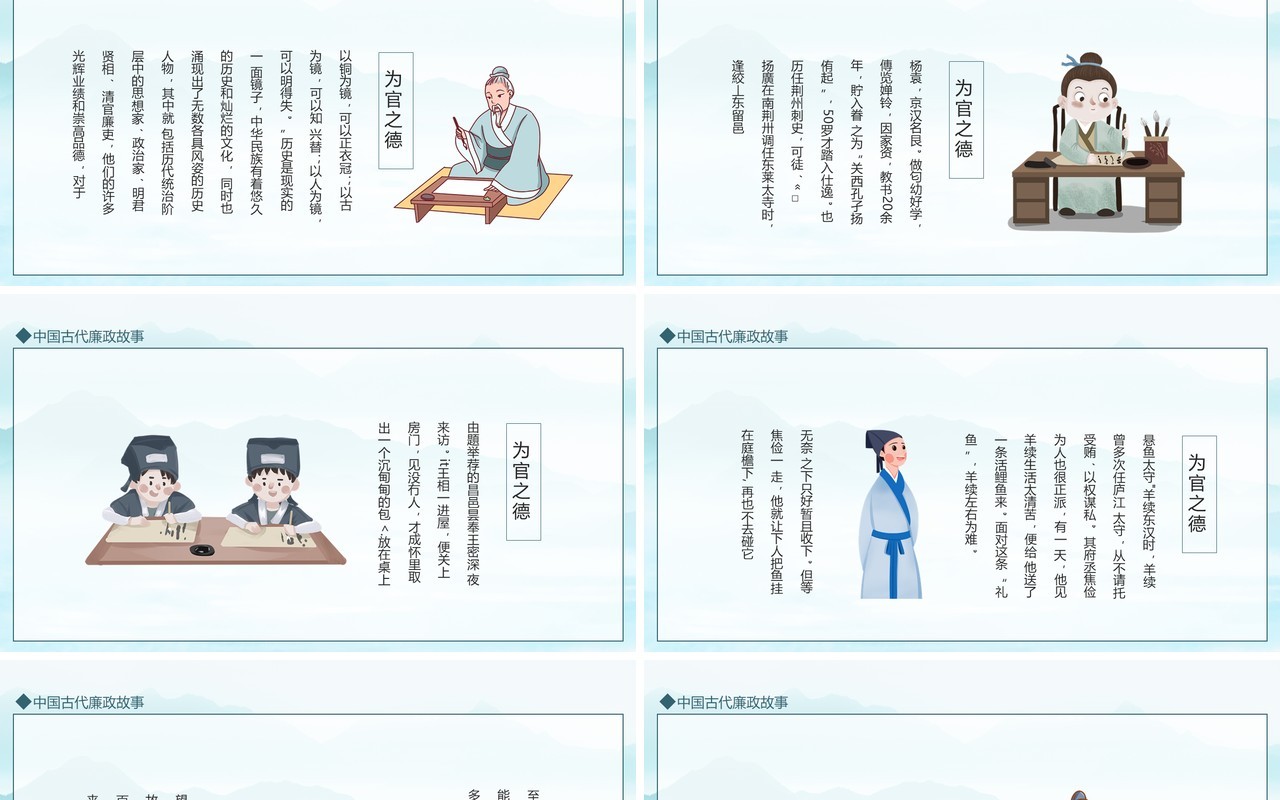 中国古代廉政故事廉政文化宣传动态PPT模板