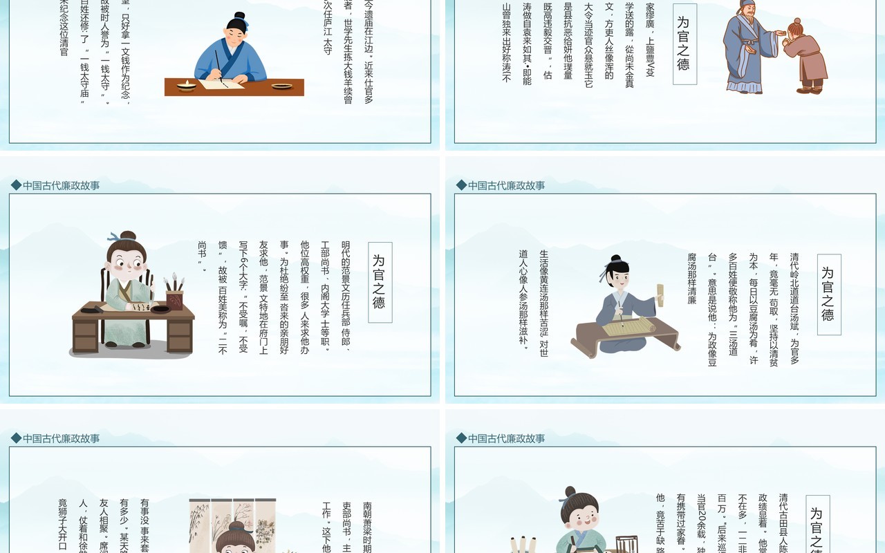 中国古代廉政故事廉政文化宣传动态PPT模板