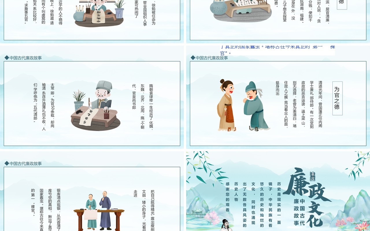中国古代廉政故事廉政文化宣传动态PPT模板