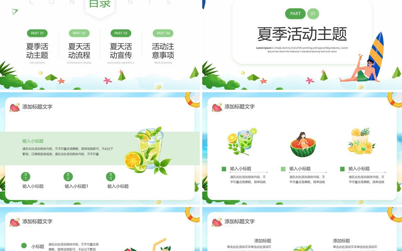 绿色小清新炎炎夏日活动策划PPT模板