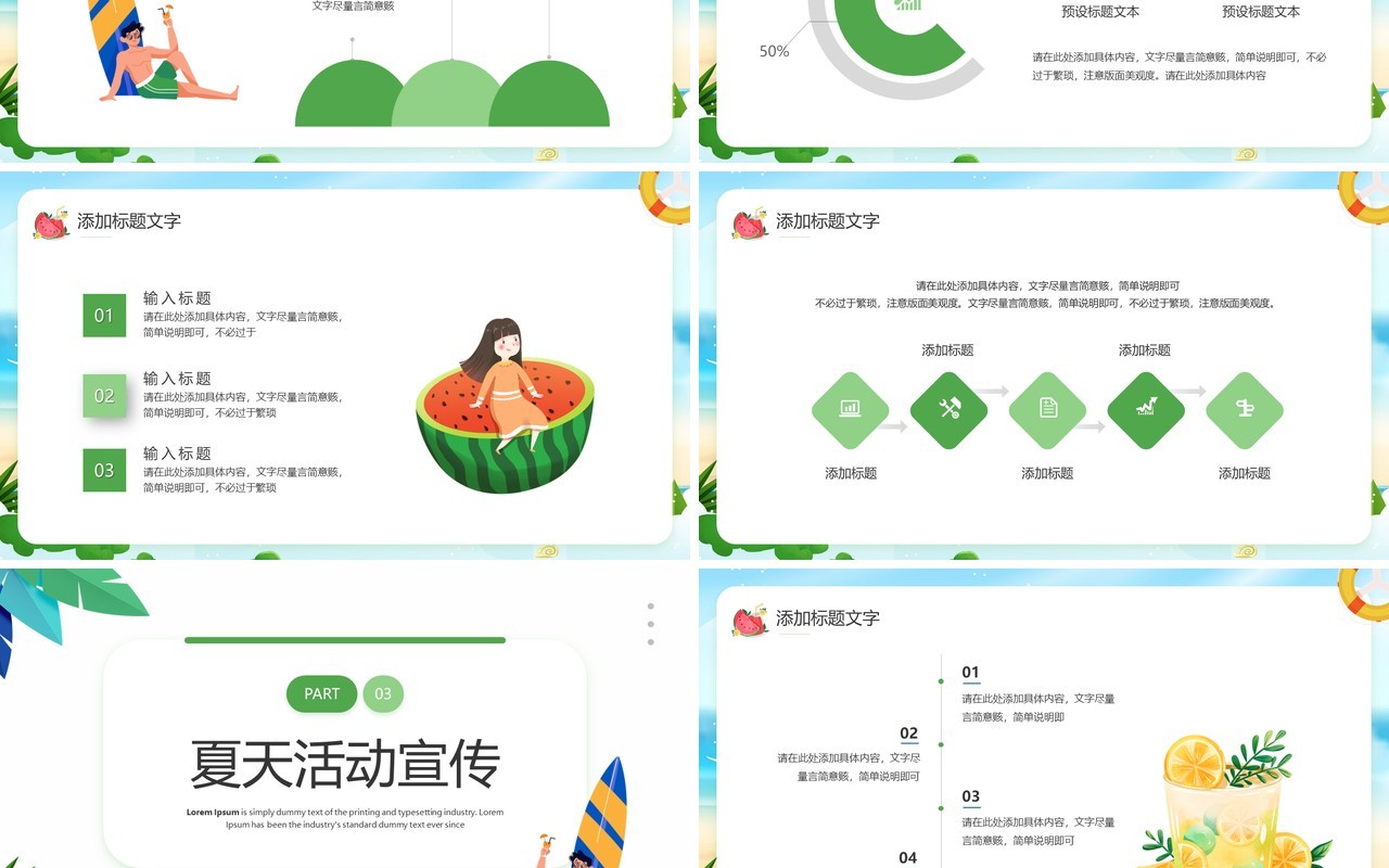 绿色小清新炎炎夏日活动策划PPT模板