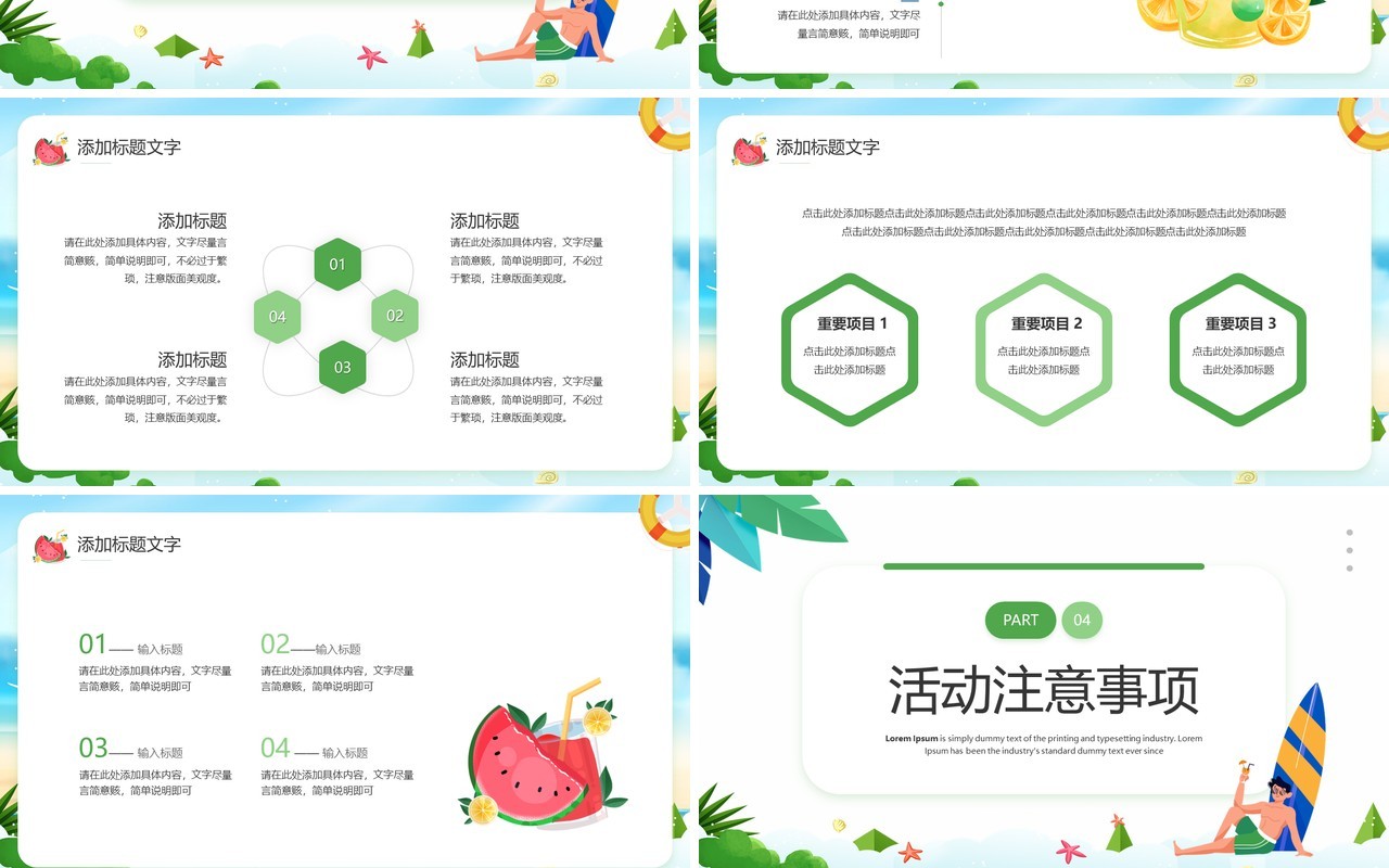 绿色小清新炎炎夏日活动策划PPT模板