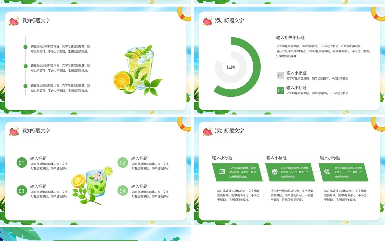 绿色小清新炎炎夏日活动策划PPT模板