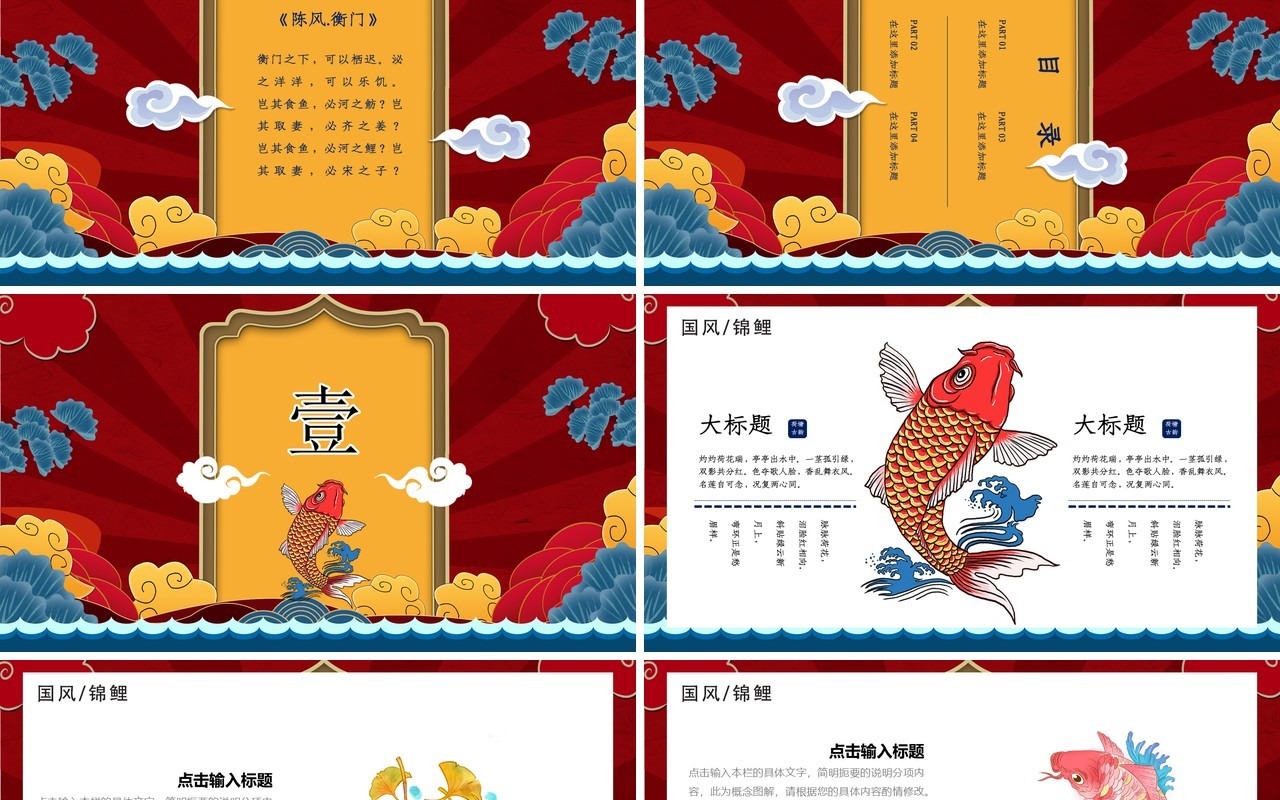 中国风国潮锦鲤工作汇报总结PPT模板