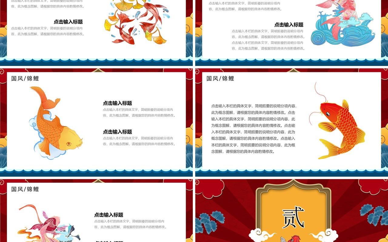 中国风国潮锦鲤工作汇报总结PPT模板