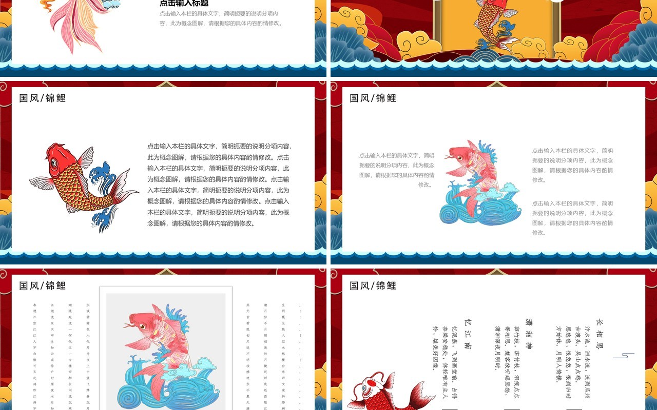 中国风国潮锦鲤工作汇报总结PPT模板
