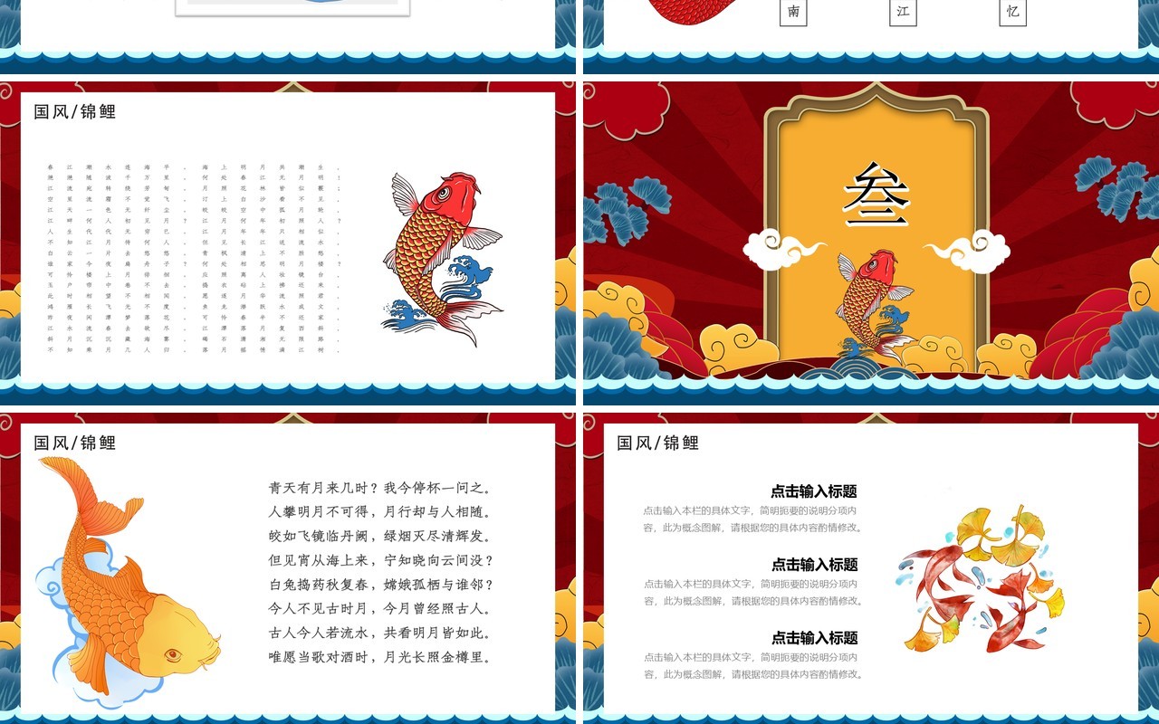 中国风国潮锦鲤工作汇报总结PPT模板