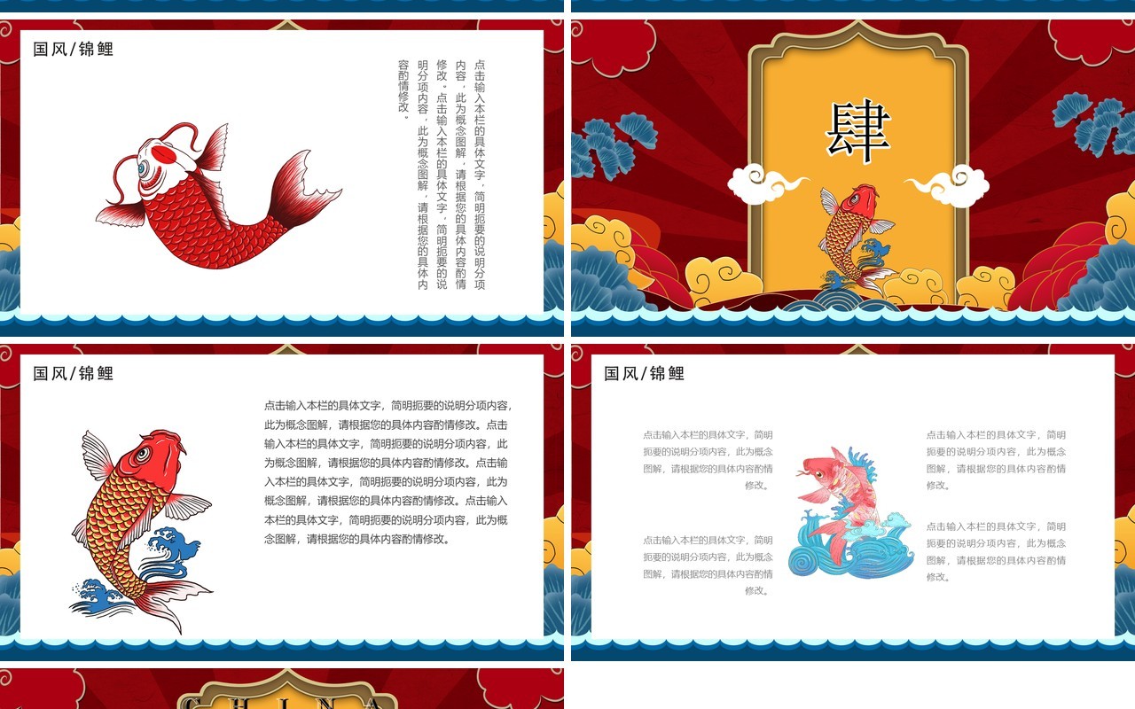 中国风国潮锦鲤工作汇报总结PPT模板