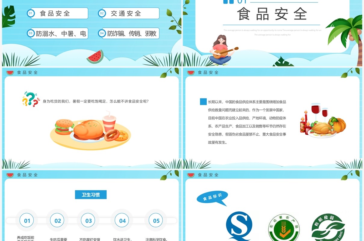 蓝色卡通风大学生暑期安全教育PPT模板