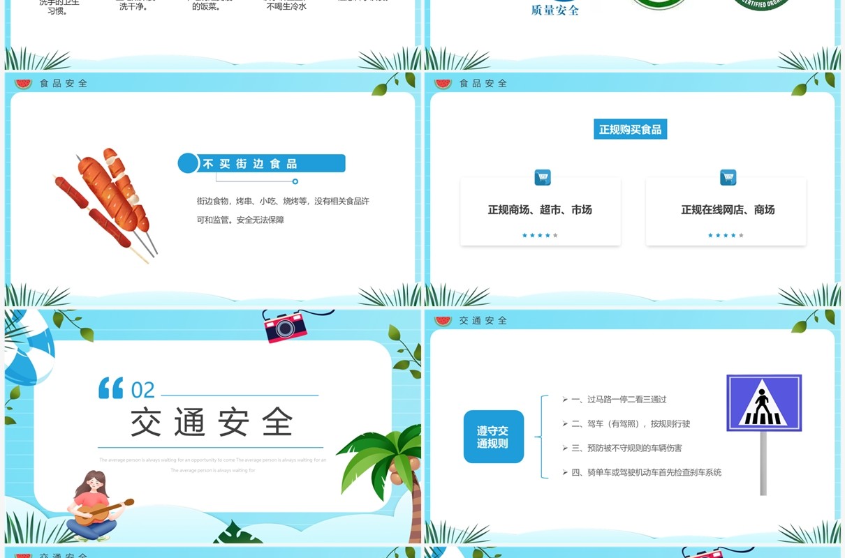 蓝色卡通风大学生暑期安全教育PPT模板