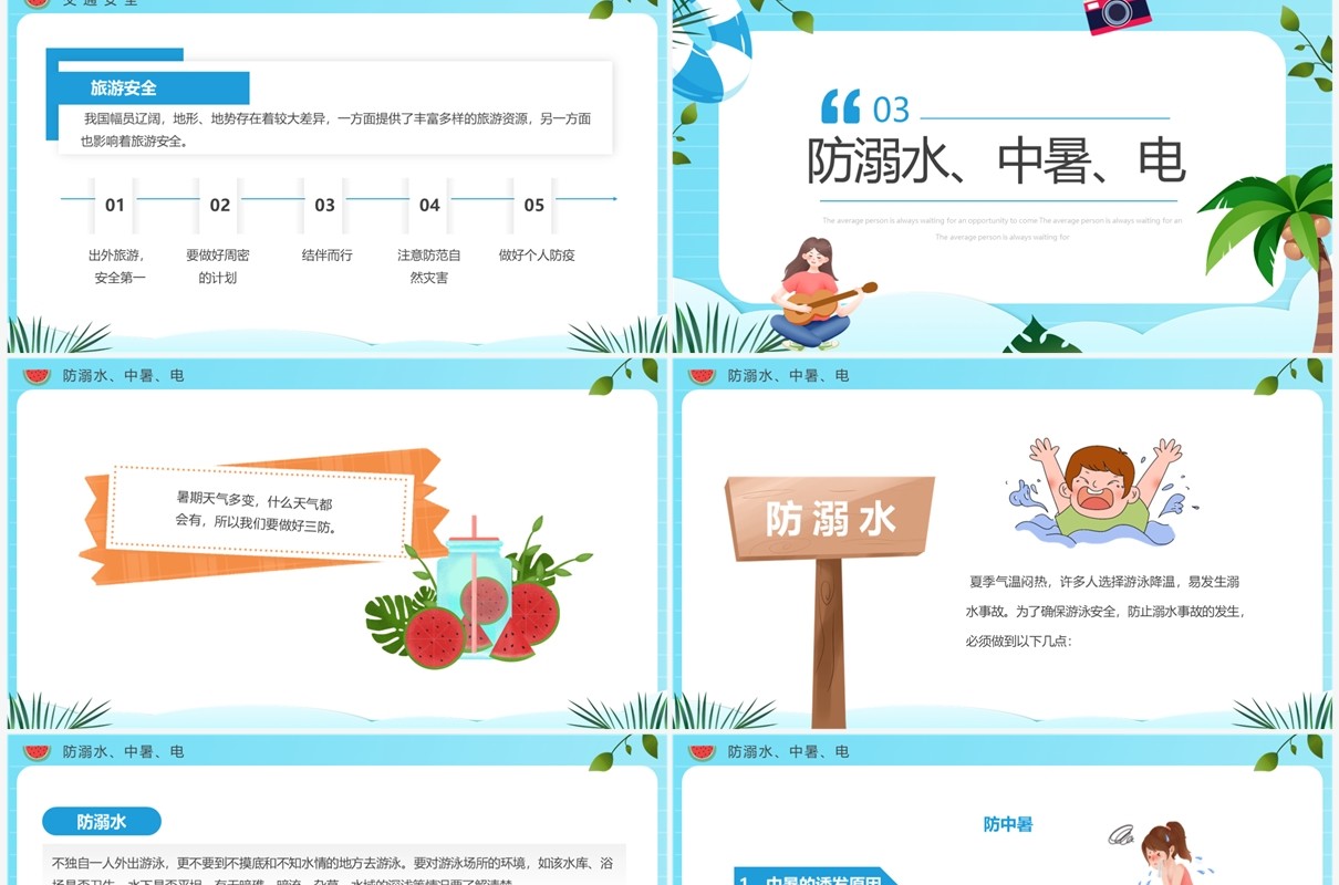 蓝色卡通风大学生暑期安全教育PPT模板