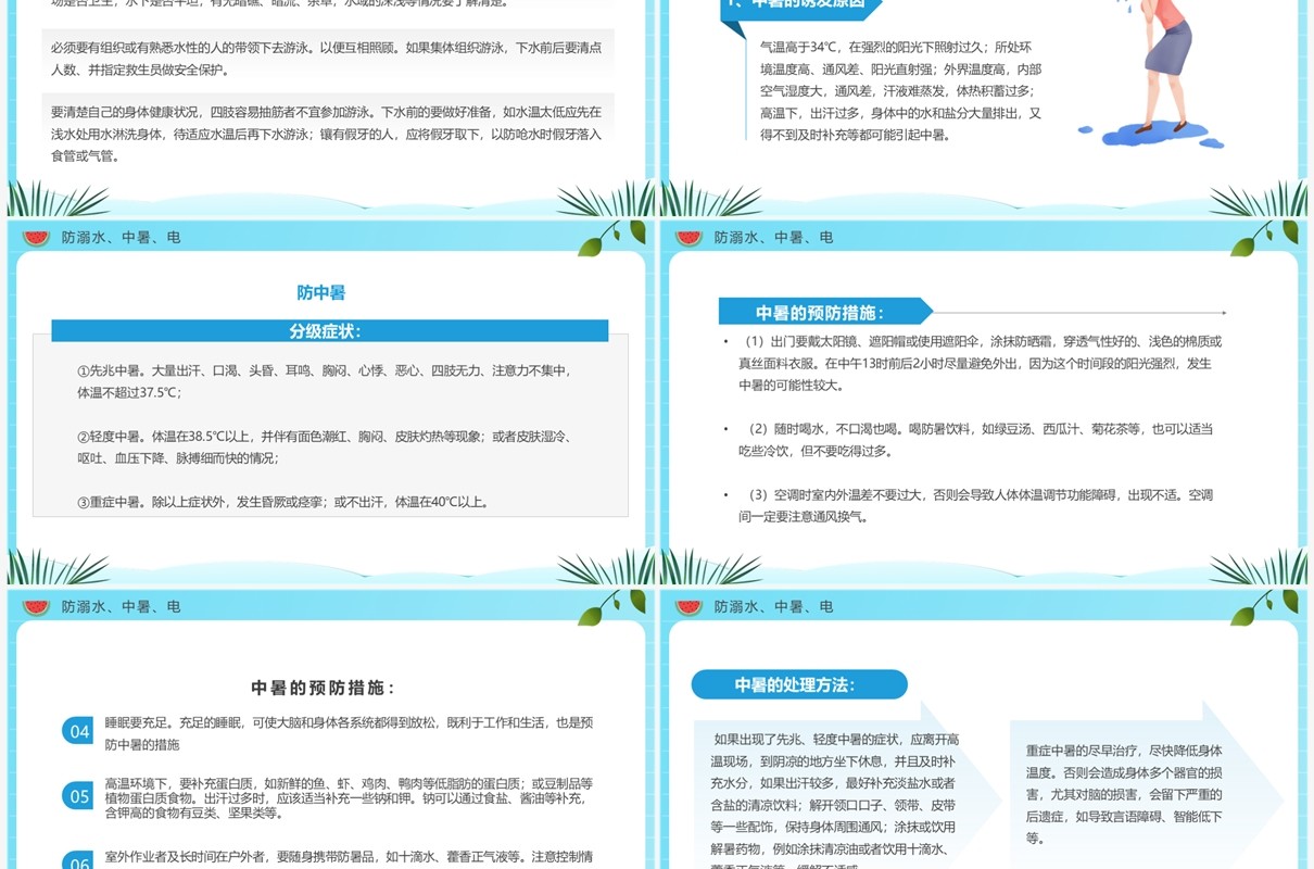 蓝色卡通风大学生暑期安全教育PPT模板