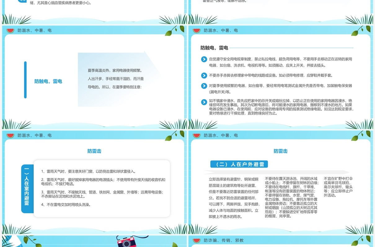 蓝色卡通风大学生暑期安全教育PPT模板