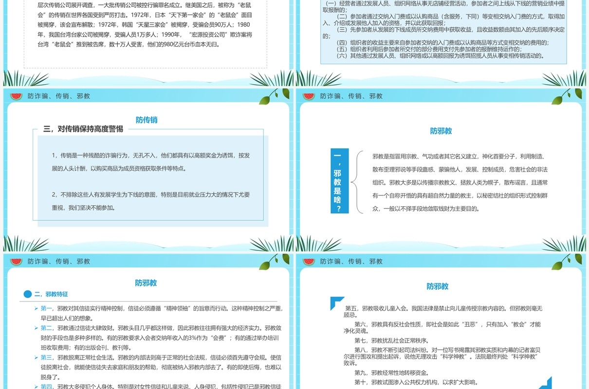 蓝色卡通风大学生暑期安全教育PPT模板