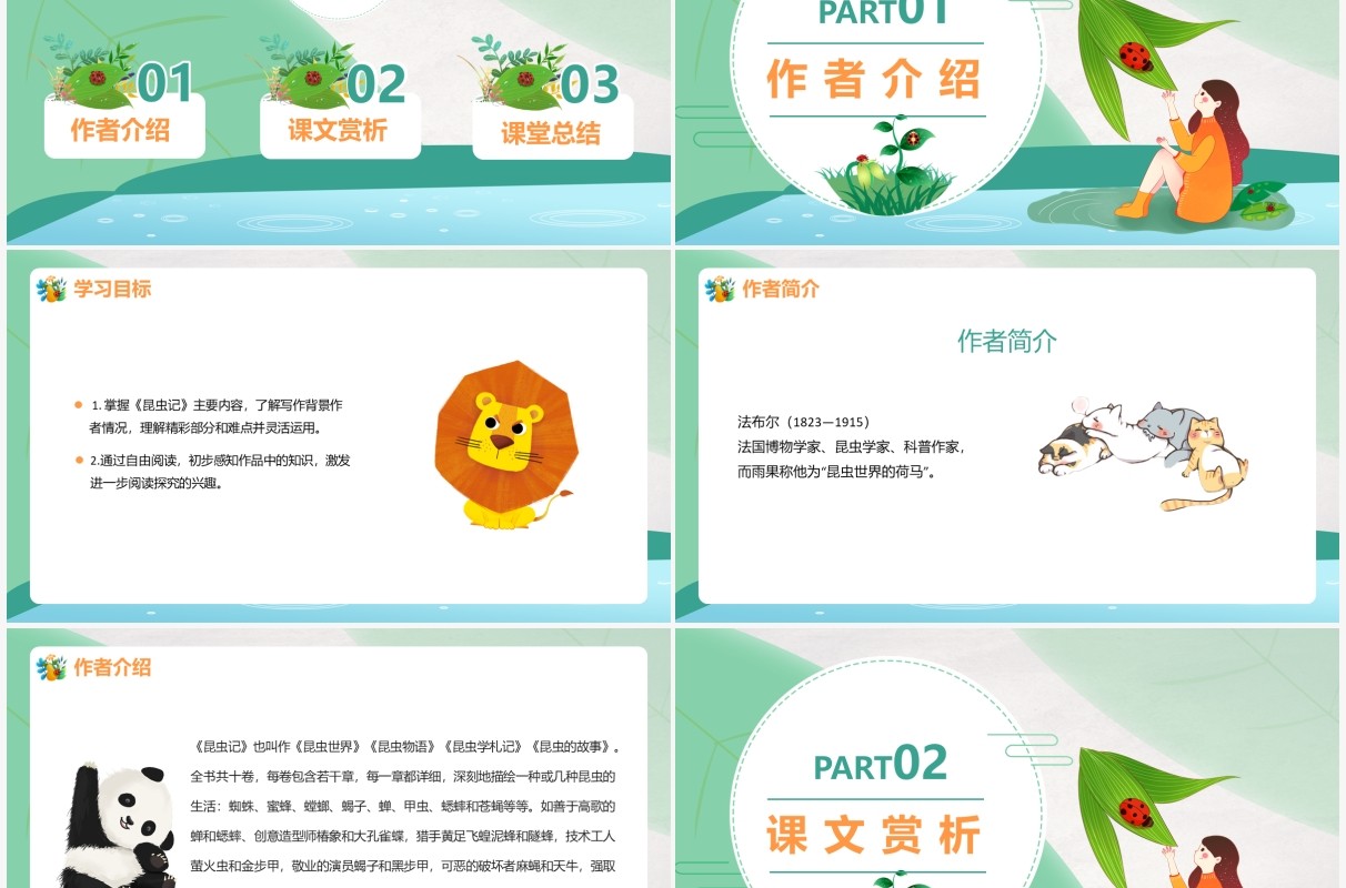 绿色简约卡通昆虫记导读PPT课件模板