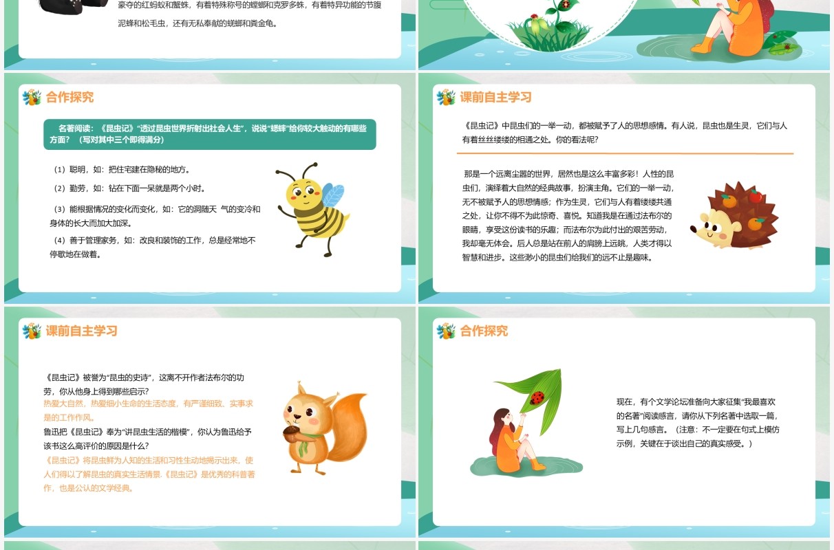 绿色简约卡通昆虫记导读PPT课件模板