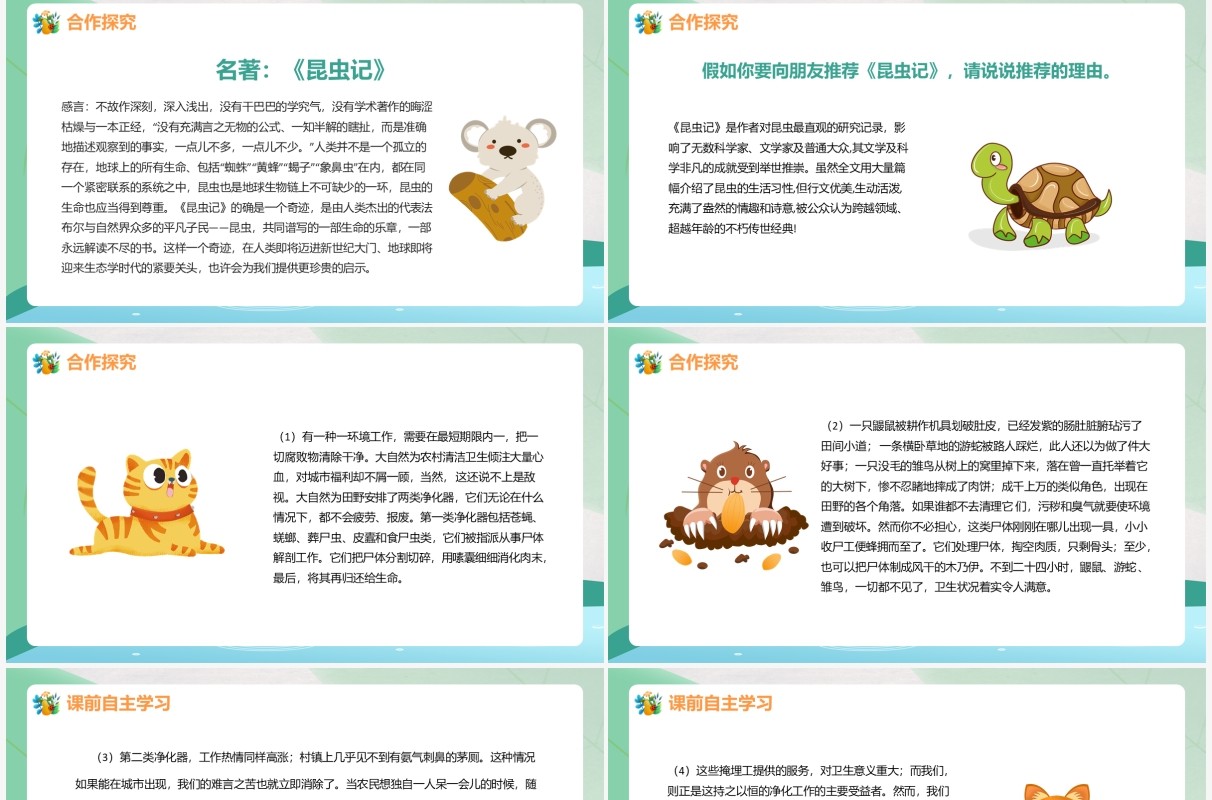 绿色简约卡通昆虫记导读PPT课件模板