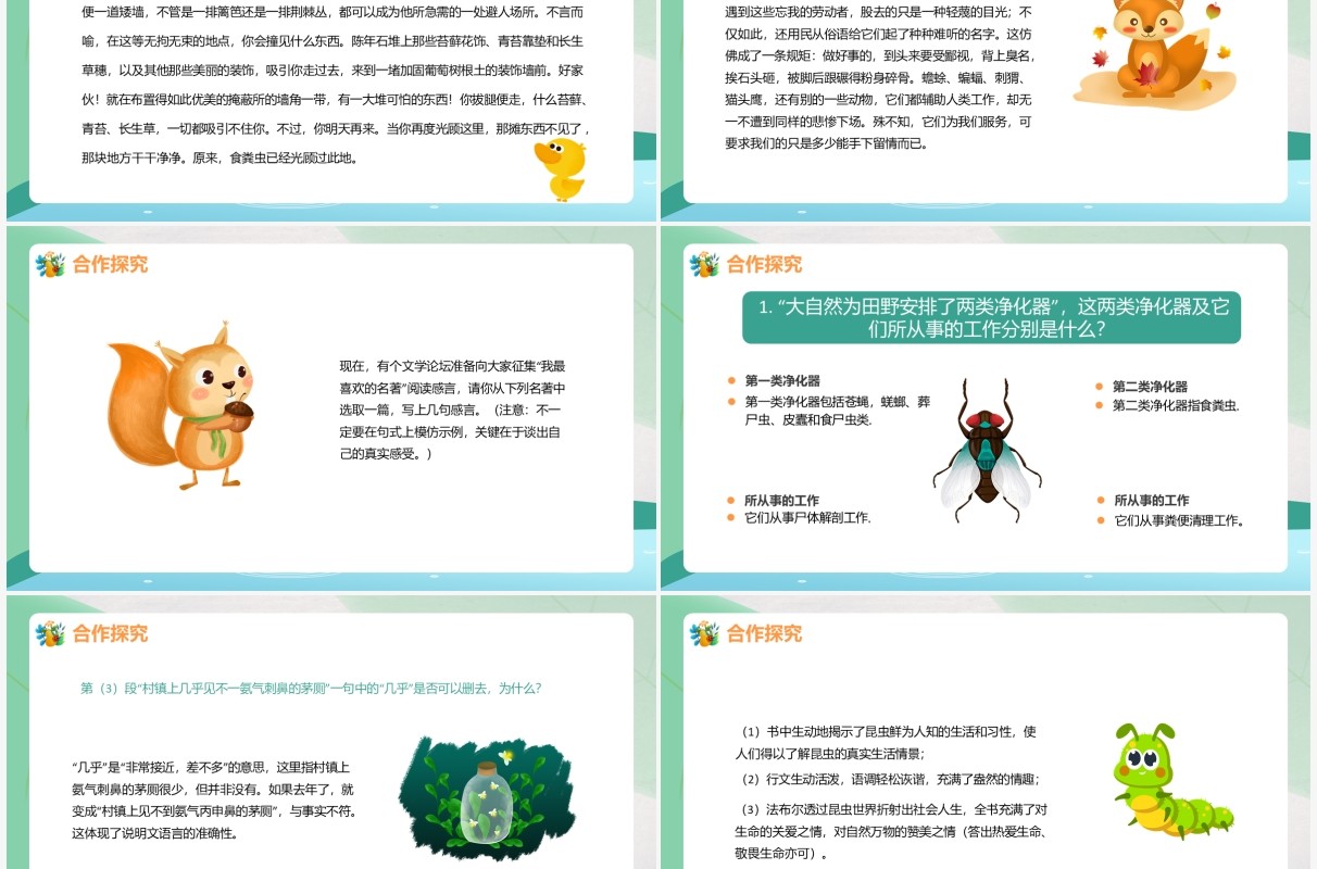 绿色简约卡通昆虫记导读PPT课件模板