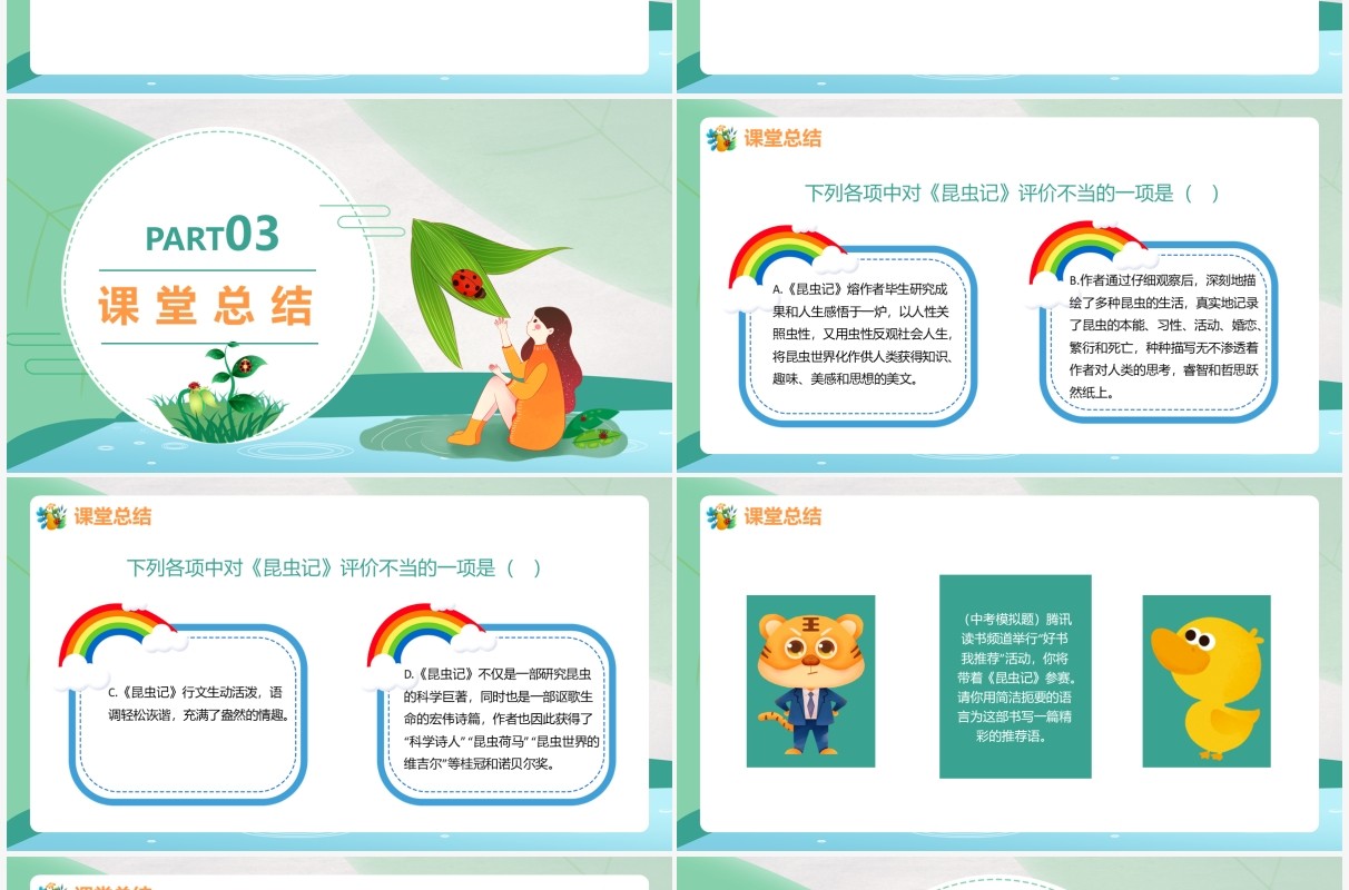 绿色简约卡通昆虫记导读PPT课件模板