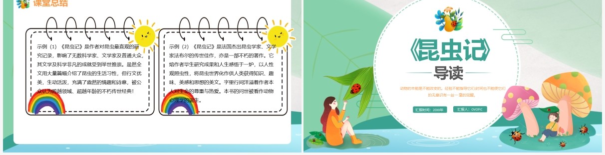 绿色简约卡通昆虫记导读PPT课件模板