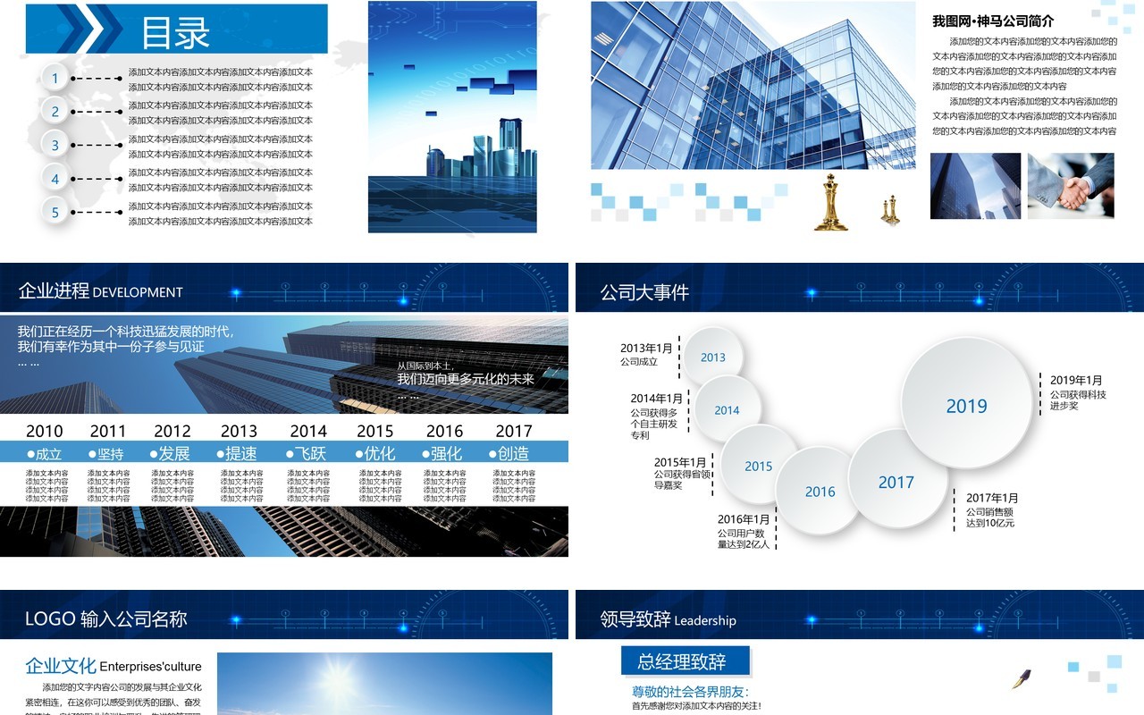 企业简介产品介绍宣传PPT模板