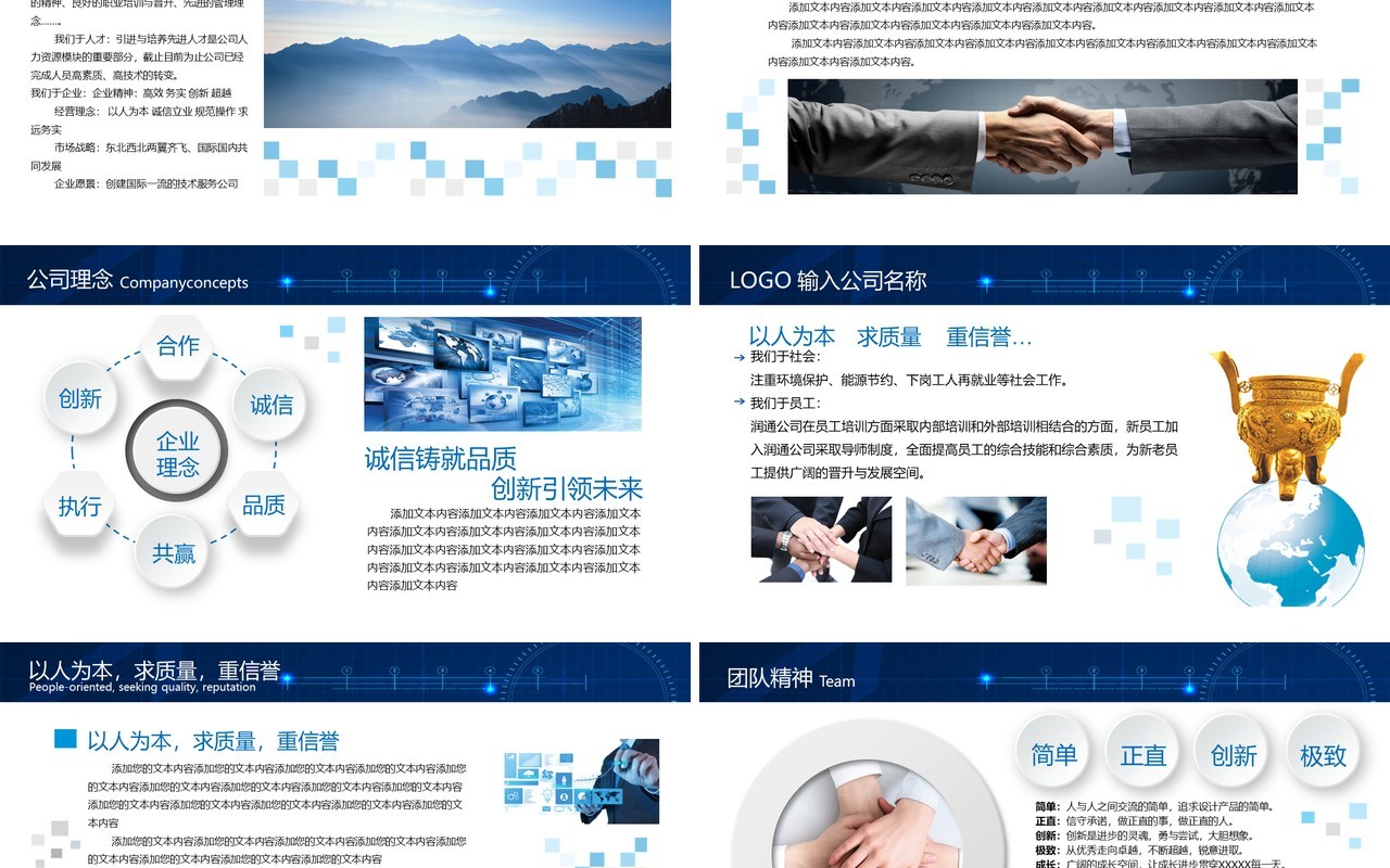 企业简介产品介绍宣传PPT模板