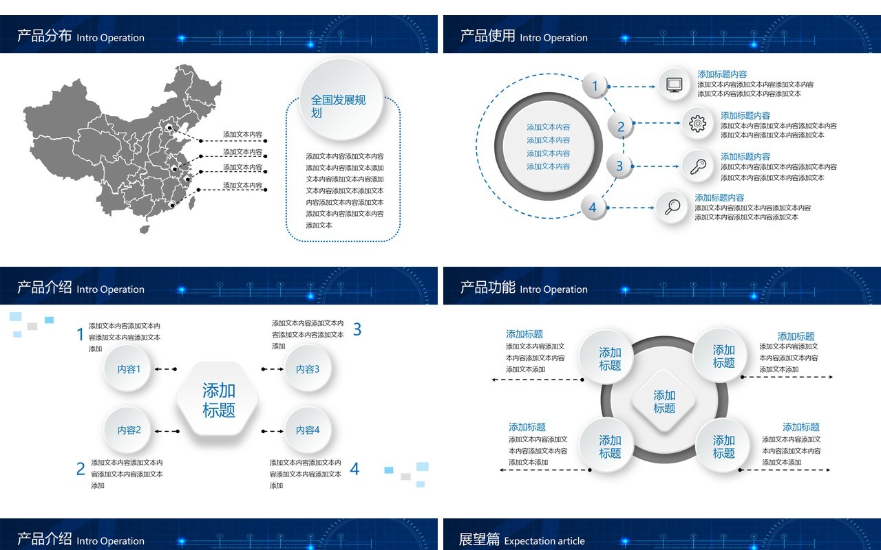 企业简介产品介绍宣传PPT模板