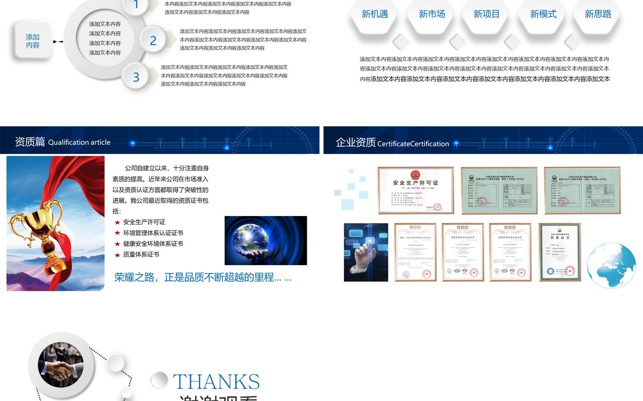 企业简介产品介绍宣传PPT模板